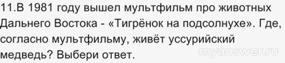 "Ближе к Дальнему" Учи ру 19.11.24 какие ответы для 1-11 кл., где смотреть?