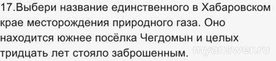 "Ближе к Дальнему" Учи ру 19.11.24 какие ответы для 1-11 кл., где смотреть?