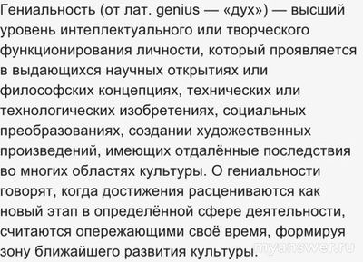 Могут ли быть гениями люди с нестандартным мышлением?