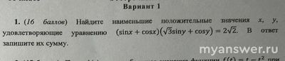 Как решить уравнение (sinx + cosx) (sqrt3siny + cosy) = 2sqrt2?