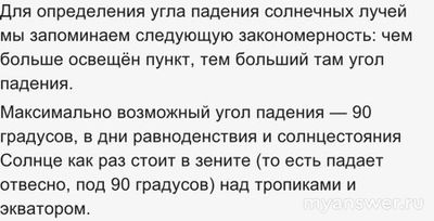 В каком городе макс. угол падения солн. лучей в осеннее равнод. наименьший?