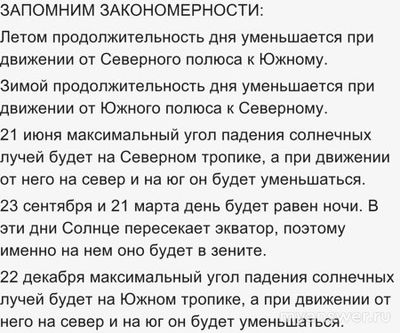 В каком городе макс. угол падения солн. лучей в осеннее равнод. наименьший?