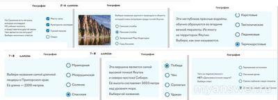 Олимпиада Ближе к Дальнему 2024 "География", Какие ответы?