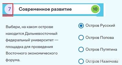 Олимпиада Ближе к Дальнему "Современное развитие", какие ответы?
