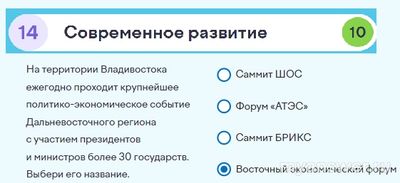Олимпиада Ближе к Дальнему "Современное развитие", какие ответы?