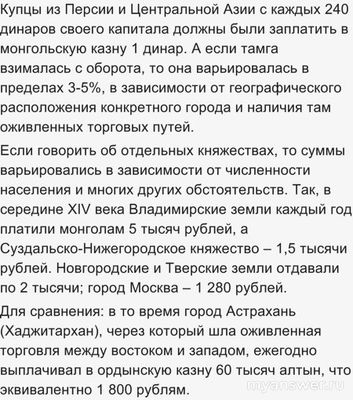 Какую дань платила Русь Золотой Орде в перерасчёте на рубли РФ?