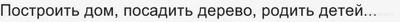 Что делать, если я не построил дом, а купил квартиру? Не посадил дерево?