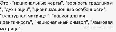 Культурный код нации, какие есть синонимы у этого понятия?