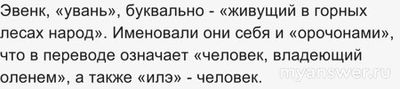Что означает слово "эвенки" в переводе на русский язык?