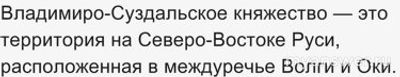 Почему Владимиро - Суздальское княжество стало одним из самых ..?