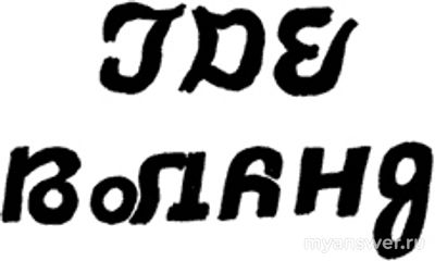 Какой пример не принадлежит Д. Авалиани?