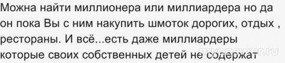 Почему мужчины панки надёжней миллиардеров?