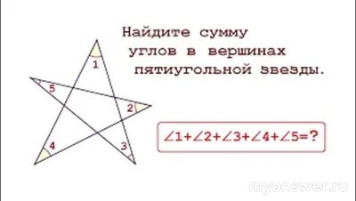 Как найти сумму углов в вершинах пятиугольной звезды?