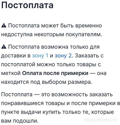 В Озоне не могу оформить товар с оплатой после получения - почему?