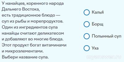 Как называется у нанайцев традиционное блюдо, суп из рыбы и морепродуктов?