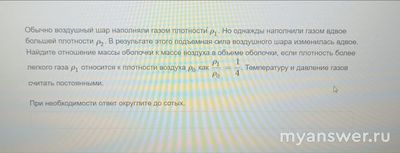 Каково отношение массы оболочки к массе воздуха в объеме оболочки?