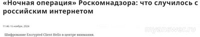 Почему не работал сайт Большой вопрос с 6. 11. 24 по 7. 11. 24? Сбой?