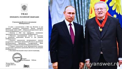 80-летие Жириновского в 2026 году: как и где будет праздноваться?