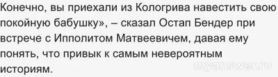 О каком городе Костромской области говорил Остап Бендер?