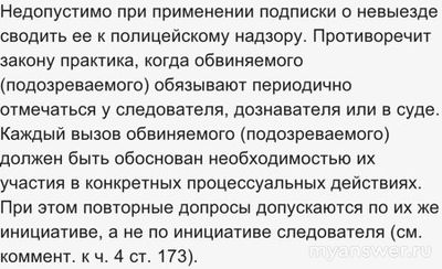Существуют ли ограничения по сроку для подписки о невыезде?
