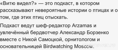 Как называется передача о птицах?
