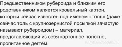 Рубероид. Толь. Из какого языка в русский язык пришли эти два слова?