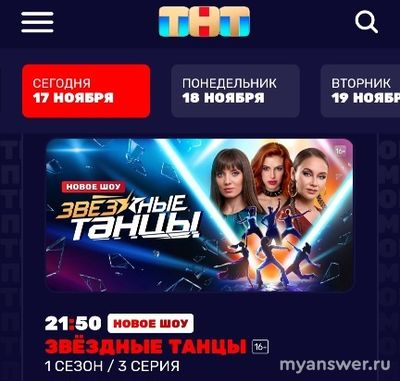Шоу "Звездные танцы" с 17.11.24 меняется время показа, во сколько смотреть?