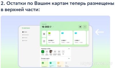 Какие обновления в новой версии "Сбербанк Онлайн" для компьютеров?