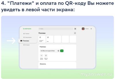 Какие обновления в новой версии "Сбербанк Онлайн" для компьютеров?