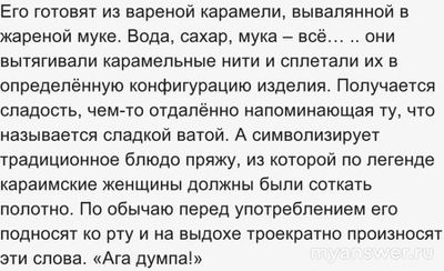 Какой крымский народ празднует Ага Думпа?