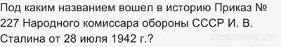 Военно-патриотический диктант 18.11.2024. Какие ответы? Где смотреть?