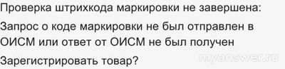 Не работает Честный знак 16 ноября 2024, почему, что делать?