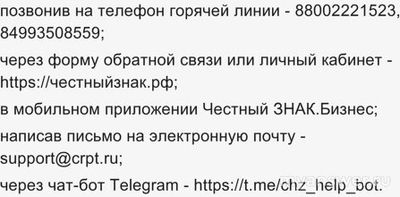 Не работает Честный знак 16 ноября 2024, почему, что делать?