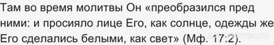 Преображение Христа. Почему слово "Метаморфоза" перевели: "Преображение"*?