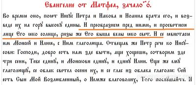 Преображение Христа. Почему слово "Метаморфоза" перевели: "Преображение"*?