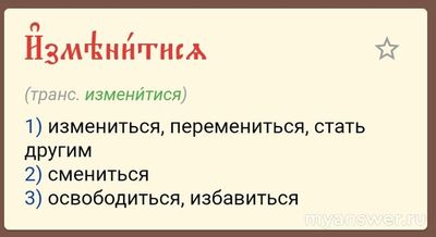 Преображение Христа. Почему слово "Метаморфоза" перевели: "Преображение"*?
