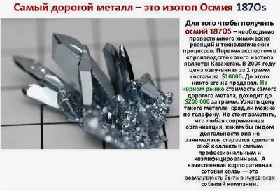 Что ценится выше золота?