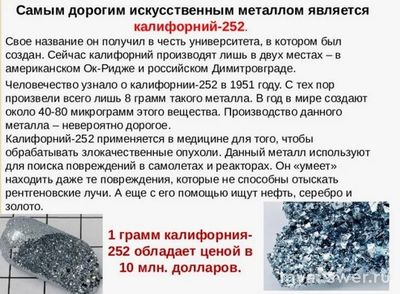 Что ценится выше золота?