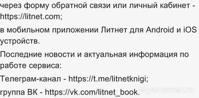 Почему сайт, мобильное приложение Литнет не работает 15.11.24 и 16.11.24?