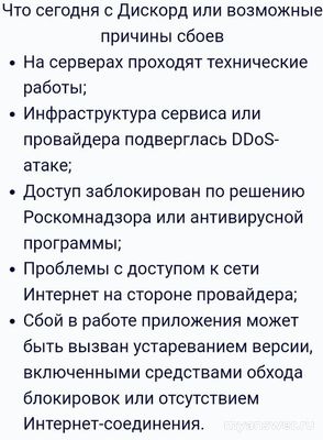 Почему 30-31.10.2024 большое количество жалоб на работу Discord (см.)?