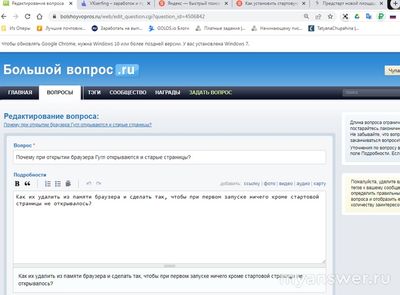 Почему при открытии браузера Гугл открываются и старые страницы?