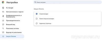 Почему при открытии браузера Гугл открываются и старые страницы?