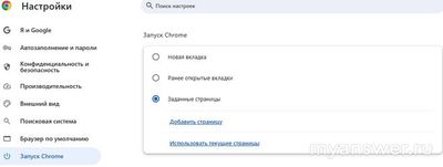 Почему при открытии браузера Гугл открываются и старые страницы?