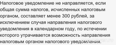 С какой суммой налогов на имущество налоговое уведомление не направляется?