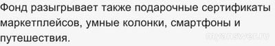 Письмо от НПФ Сбербанка - Розыгрыш СберНПФ. Реально или мошенники?