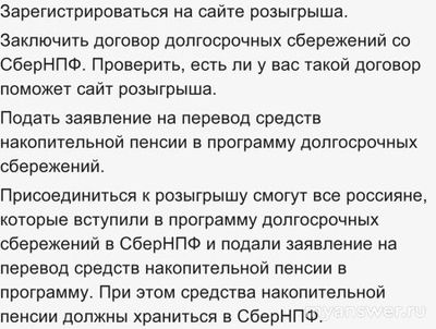 Письмо от НПФ Сбербанка - Розыгрыш СберНПФ. Реально или мошенники?