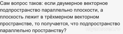 Как доказать, что подпространство параллельно пространству?
