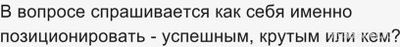Когда приходишь на новую работу, надо притворяться хорошим? Или как быть?