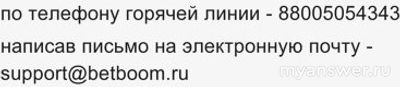 Почему не работает Бетбум (BetBoom) 14.11.24? Что за сбой?