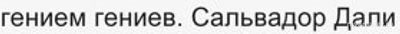 ЧГК 3.10.24 какой срок назначал Сальвадор Дали для завершения картины?